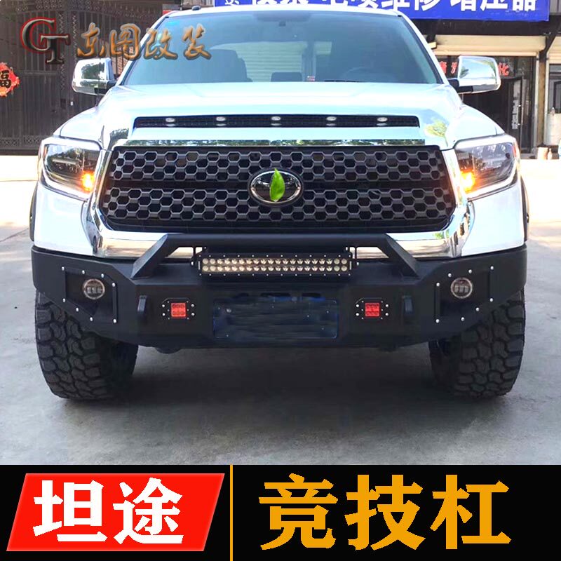 适用于14-20新款坦途前杠改装防护杠前后保险杠可安绞盘竞技铁杠
