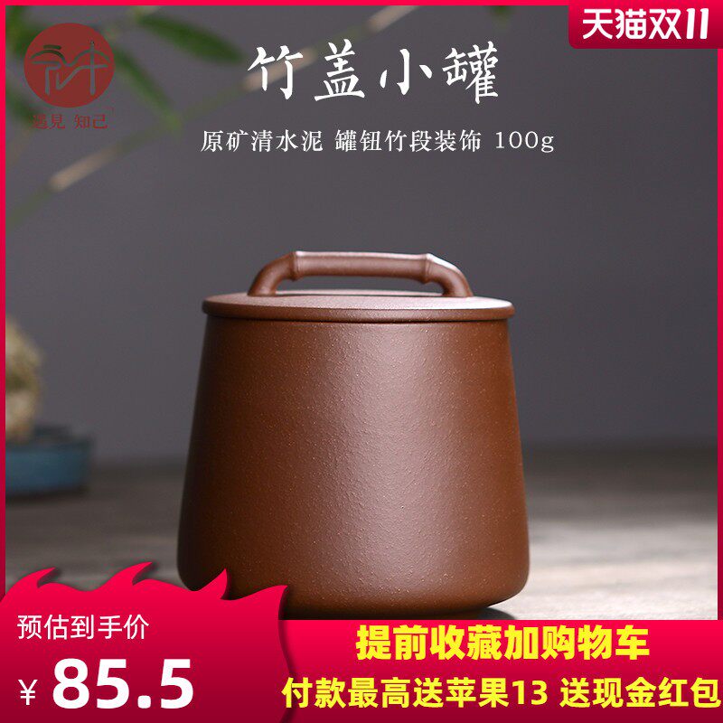 宏中 宜兴紫砂茶叶罐小号 手工存储罐家用普洱醒茶罐套装 包装盒
