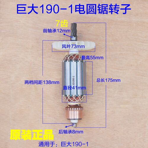 巨大190-1电圆锯转子 劲将185转子定子切割机7齿 工具原厂配件