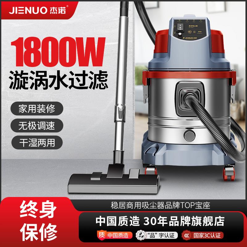 杰诺水过滤吸尘器装修保洁家用强大吸力功率吸拖一体工业用吸尘机