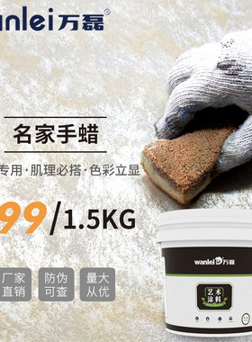 万磊名家手蜡风蜡艺术蜂蜡擦色宝仿古做旧擦色蜡釉蜡上色釉涂料
