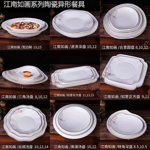 商用陶瓷异形餐具酒店冷菜炒菜盘水煮鱼宽边汤碗正方盘长方盘汤盘