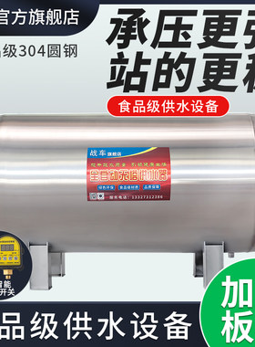 304家用大容量储水罐水箱压力罐全自动补水增压水泵无塔水桶水塔