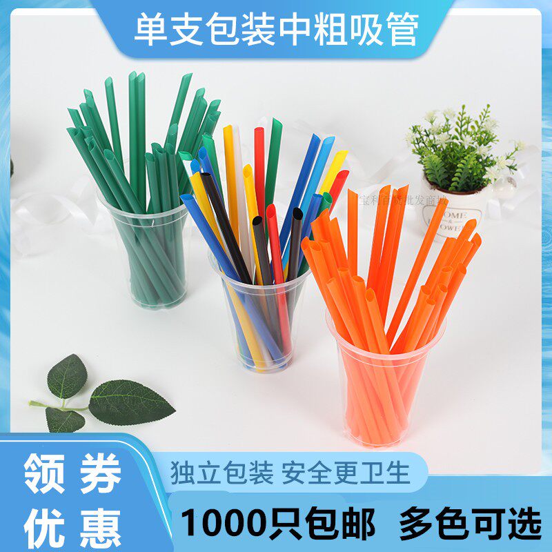 2836一次性中粗150 190 210 230 260独立包装西米彩黑桔墨绿吸管