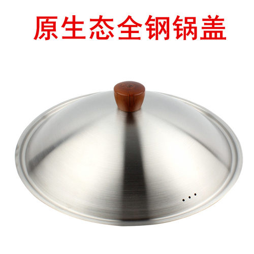 派力加厚不锈钢锅盖新款生态全钢盖砂光面钢盖配炒锅盖子木头锅扭