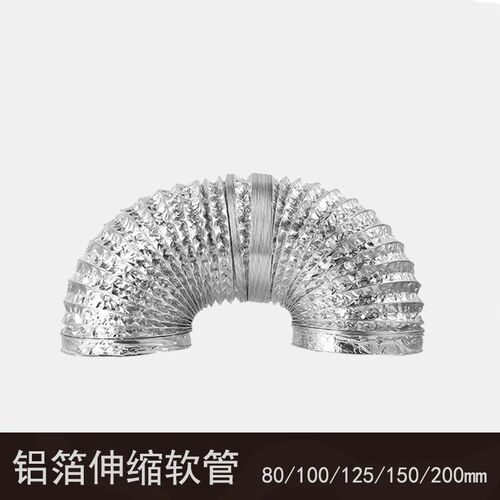 铝箔风管80/100/125/150/200mm排风管伸缩罐道换气排气扇配件软管