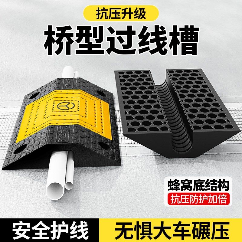 桥型过线槽门槛保护槽橡胶斜坡垫过路防压线板防碾压电缆减速带