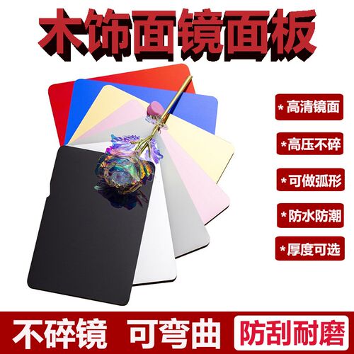 镜面板木饰面板背景墙板护墙板竹炭纤维装饰金属板不碎镜婚庆道具