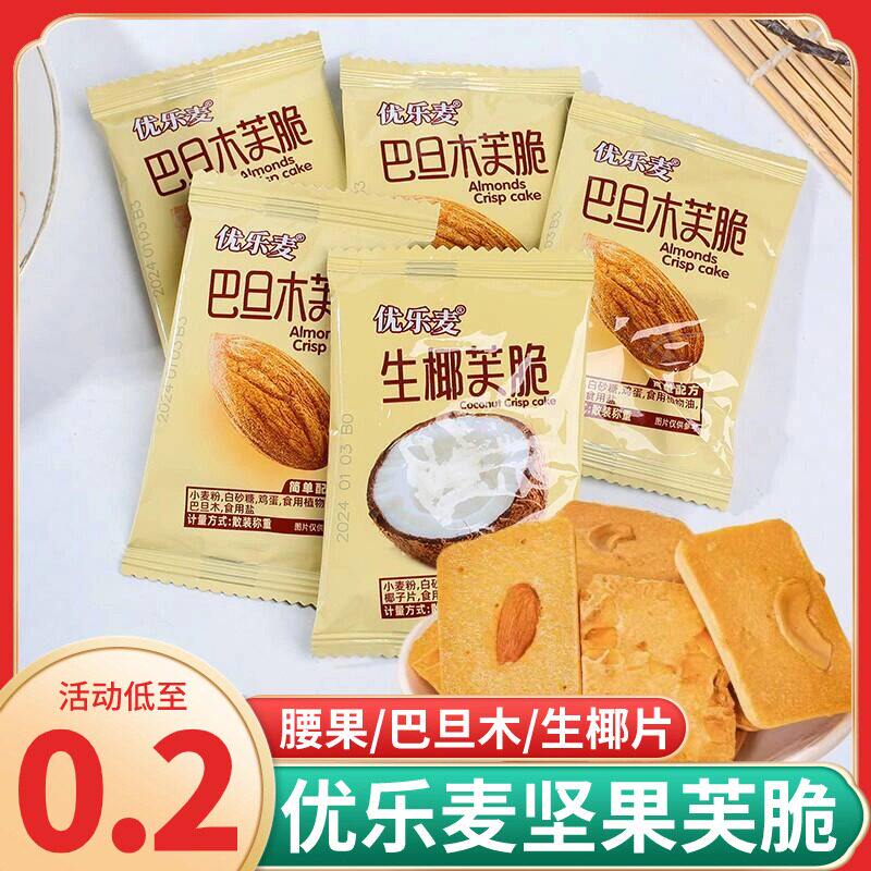 优乐麦坚果芙脆饼干营养早餐