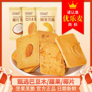 优乐麦坚果芙脆饼干20包巴旦木腰果干烙蛋糕