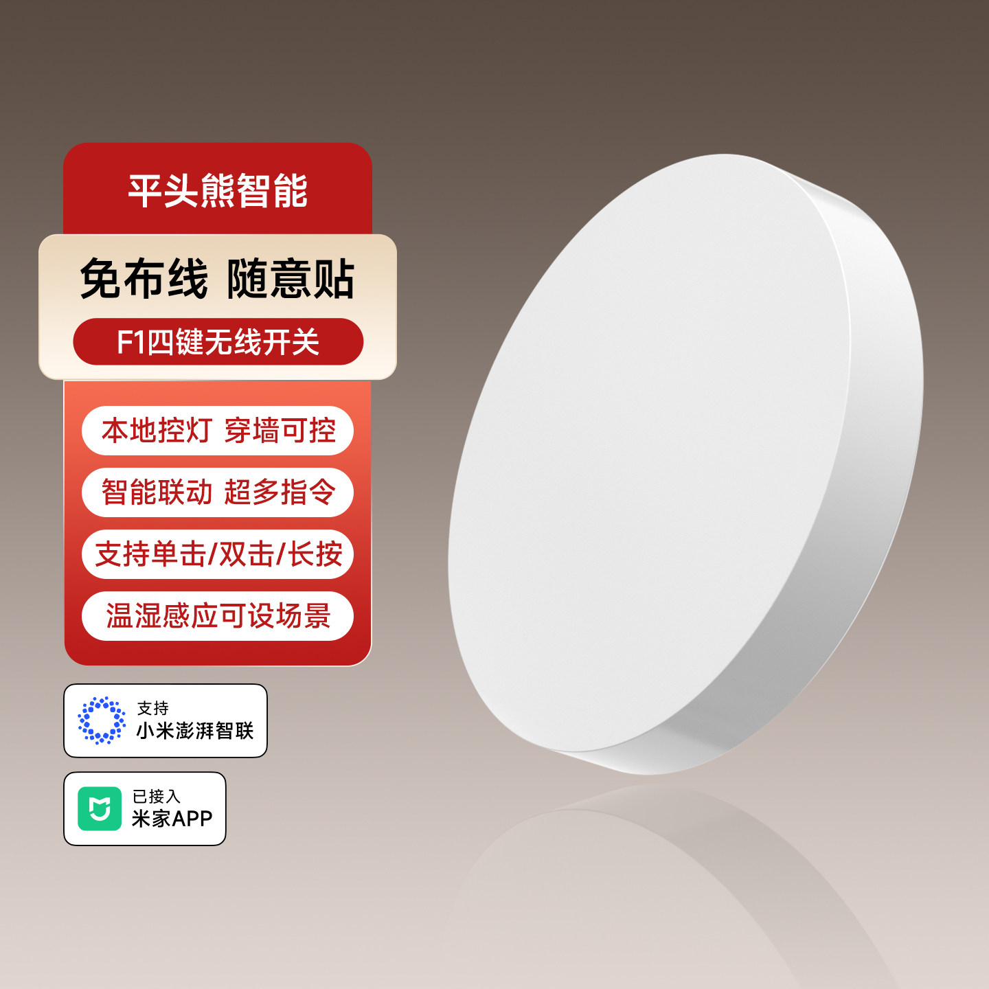 平头熊YK无线蓝牙开关Mesh接米家图片
