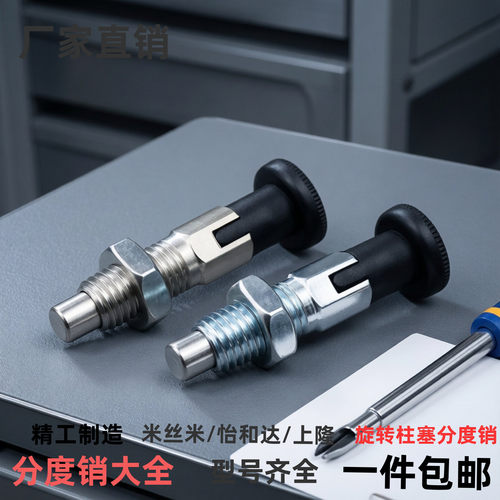 标准分度销旋钮柱塞自锁型定制