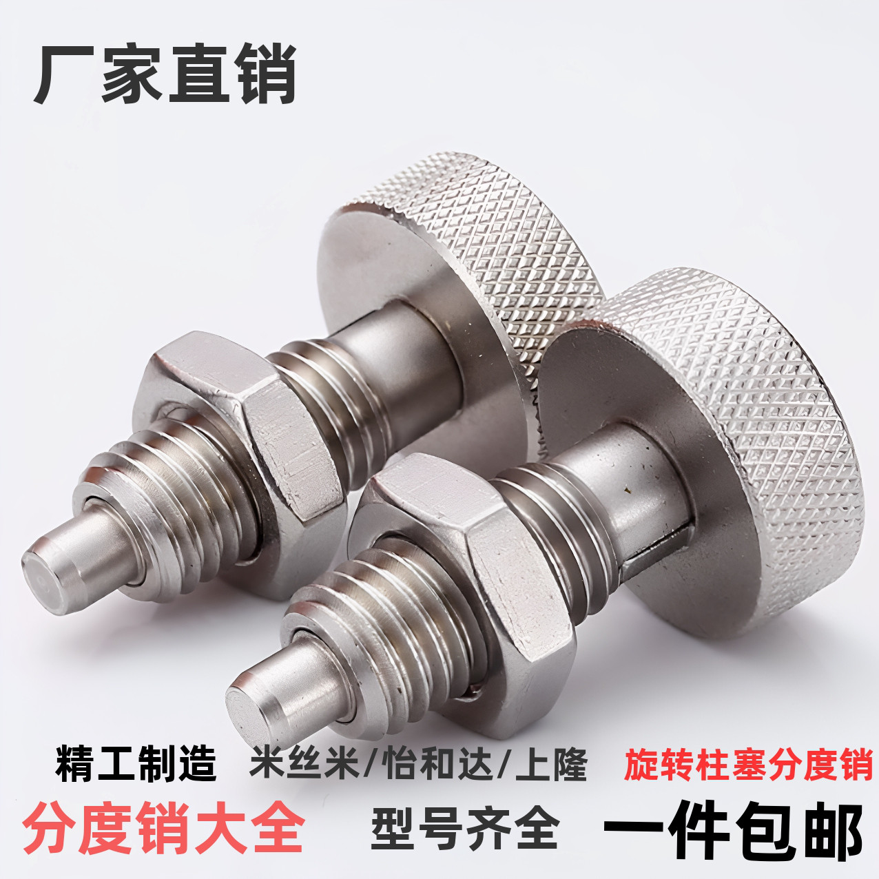 不锈钢自锁滚花旋钮柱塞把手