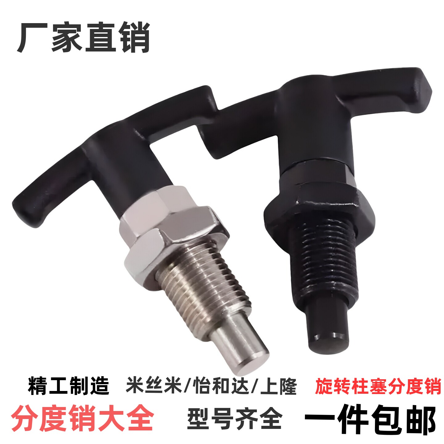 T型旋钮柱塞自锁M20/M24