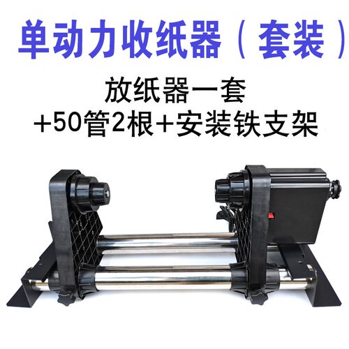 A3打印机放纸器喷绘收纸器数码机器设备双动力天彩覆膜卷纸抖粉机