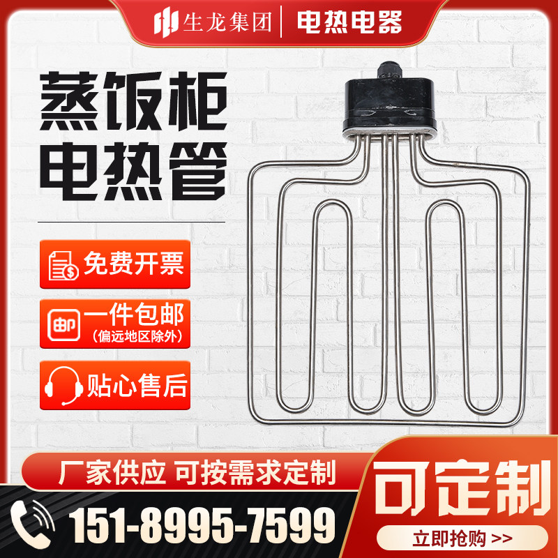 厂家供应各种蒸饭机扁头圆头电热管蒸饭机毛巾机T型衣架型加热管