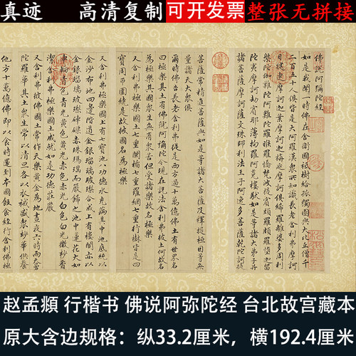 赵孟頫佛说阿弥陀经行楷书法练字帖高清微喷绘复制品临摹学习长卷