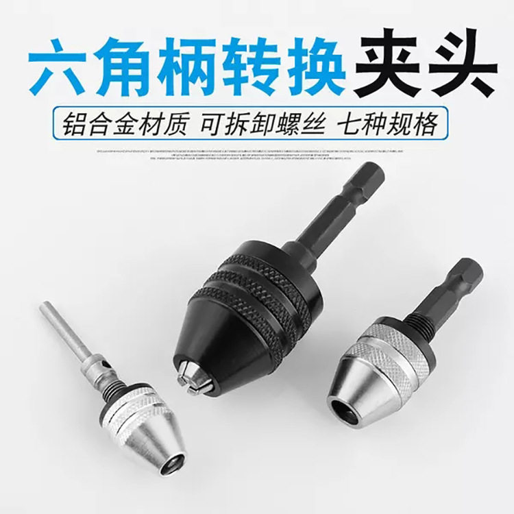六角柄三爪转换钻夹头多功能三爪小电磨用夹头迷你配件家用