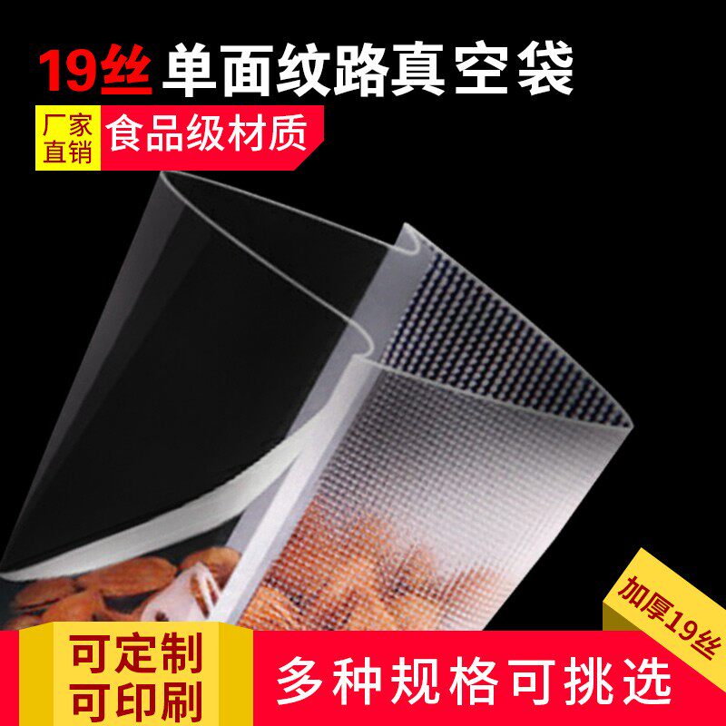 单面网纹路食品级抽真空袋定制商用熟粽子包装家用食物密封保鲜袋