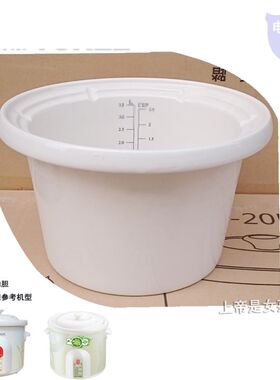 天际煮粥锅2L 3L 4L 5L升ZZG-20T 30T 40T 50T电炖锅陶瓷内胆配件