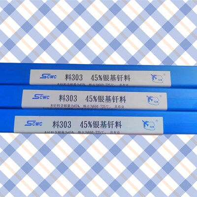 45%银焊条 45%银焊丝 Ag45银焊丝HL303银焊片 铜与不锈钢焊接2.0