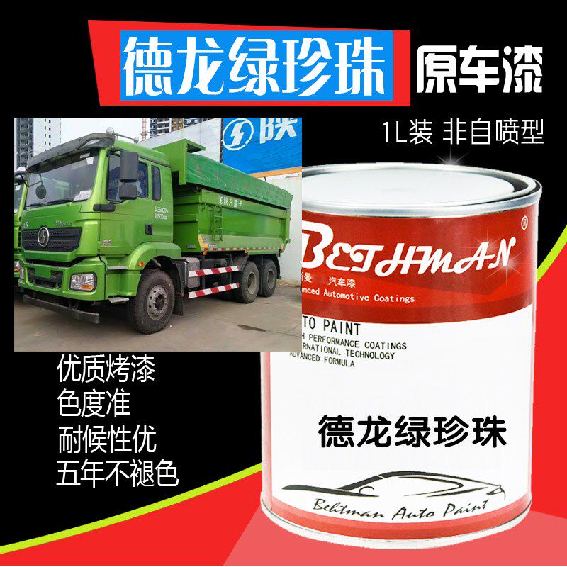 德龙珠光绿车头烤漆德龙3000绿珍珠金属漆环保绿葱绿防锈防腐面漆