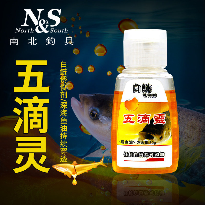 南北鱼饵五滴灵鲢鳙饵料添加剂快速诱鱼浮钓鲢鳙花白鲢诱食剂小药