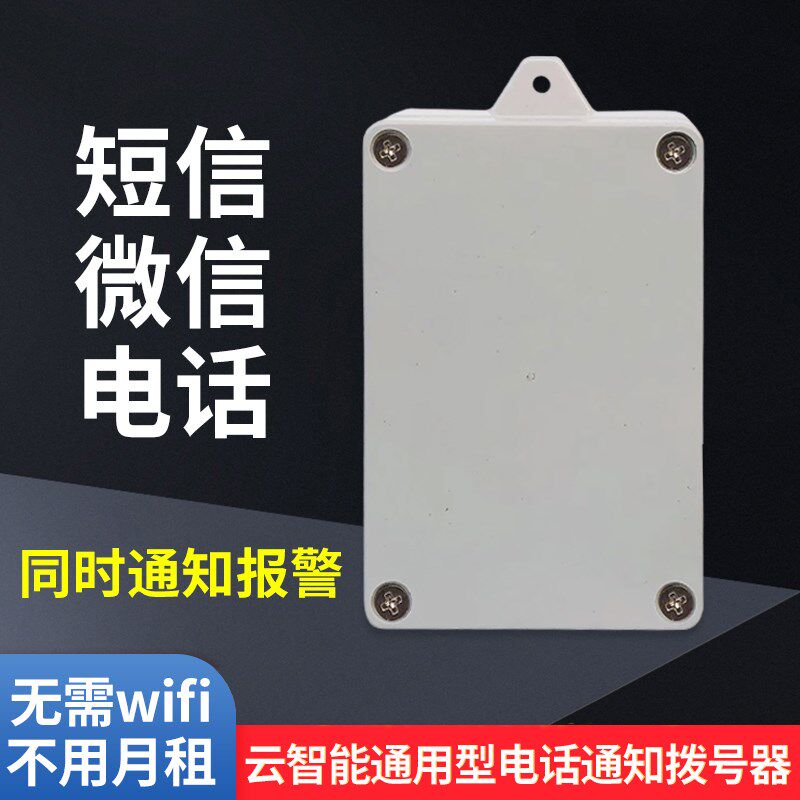 220V24V12V通电报警器短路开关量信号触发报警器电话短信微信通知