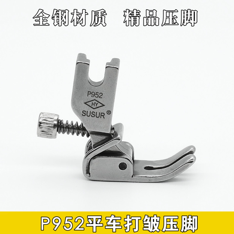 P952精品工业电脑平车全钢打皱压脚可调节抽皱缝纫平缝机平口袖口