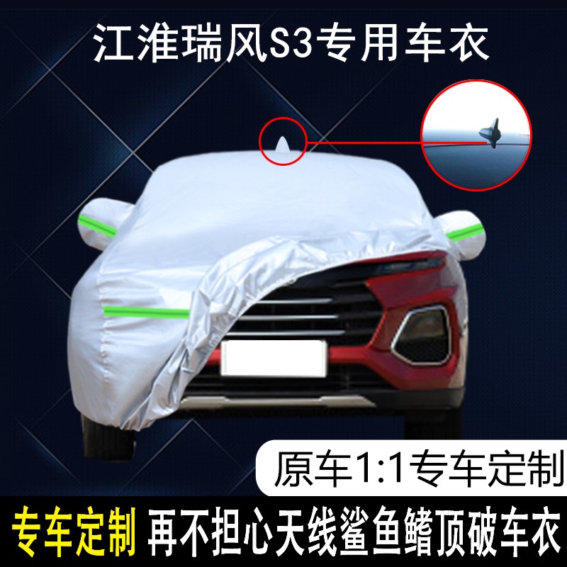 江淮汽车瑞风S3专用车衣车罩防雨防晒隔热防尘加厚遮阳汽车套盖布