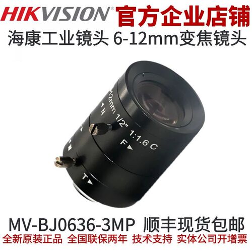 变焦工业镜头 海康变焦工业镜头 1/2 6-12mm工业变焦镜头工业镜头