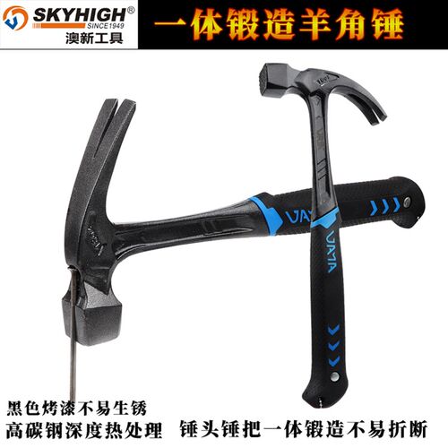 澳新新款羊角锤高碳钢一体榔头木工拔起钉锤全钢连体锤