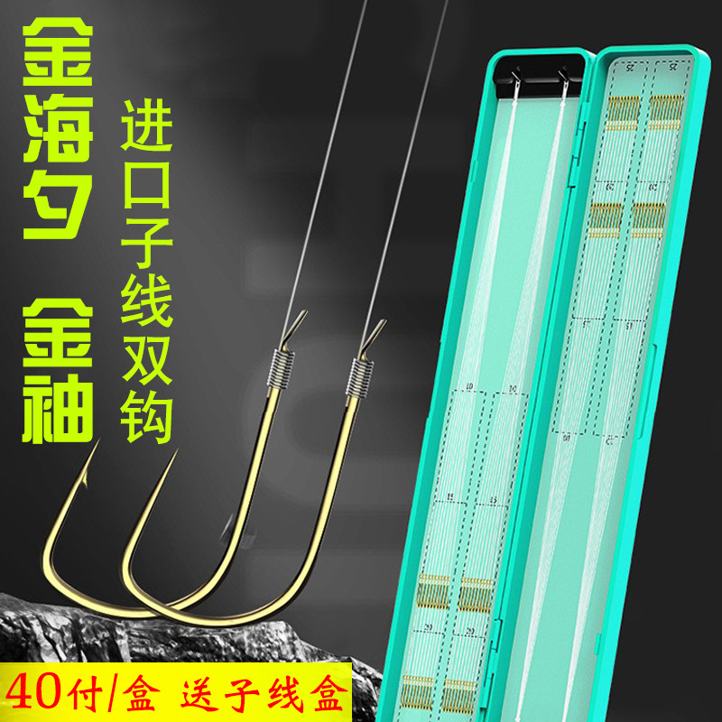 金海夕绑好鱼钩子线双钩金袖黑坑成品鲫鱼定制套装送子线盒翘嘴钩
