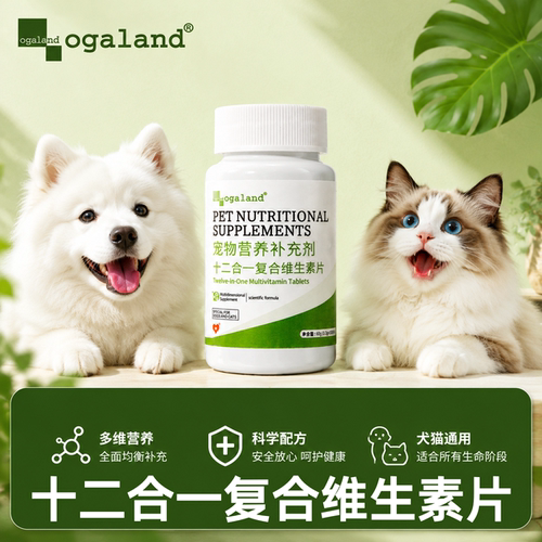爱宠健康一瓶涵盖12种关键营养。