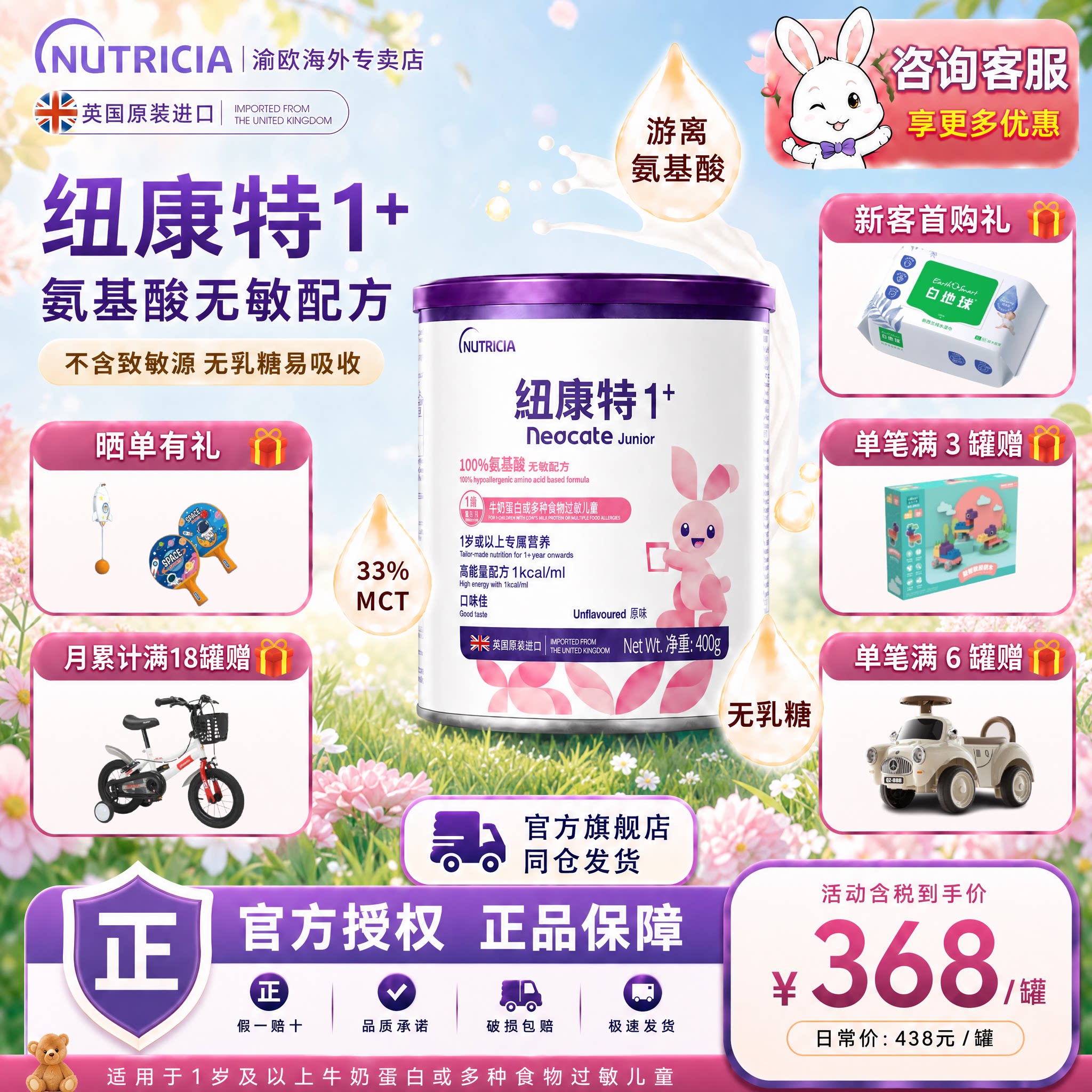 纽迪希亚港版纽康特1+氨基酸奶粉进口无乳糖无敏配方1岁以上 400g