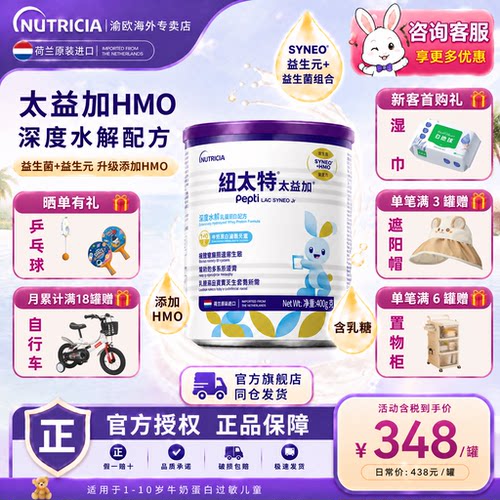 客服领专属礼品太益加深度水解