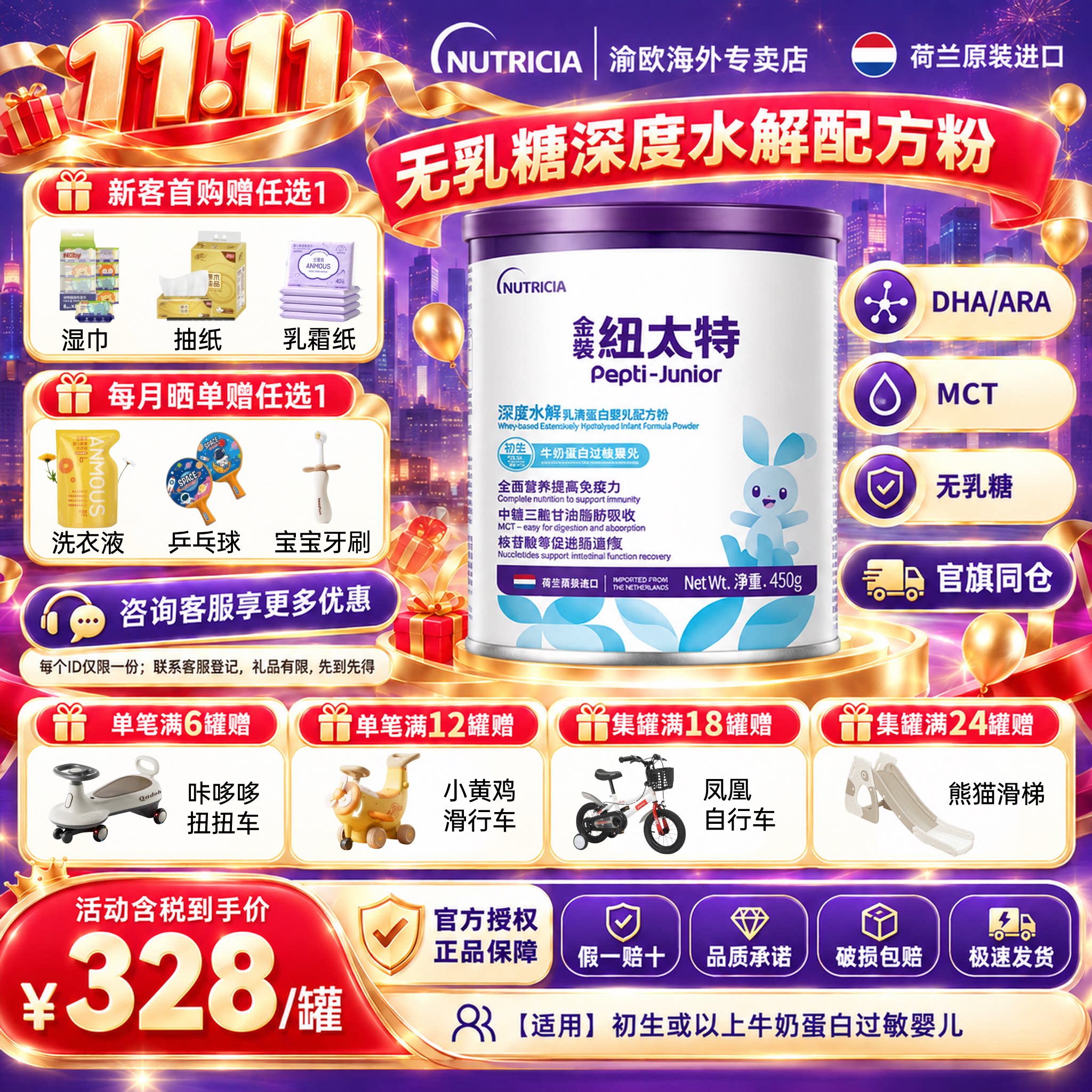 金装纽太特 纽迪希亚深度水解奶粉 乳清蛋白低敏配方港版进口450g