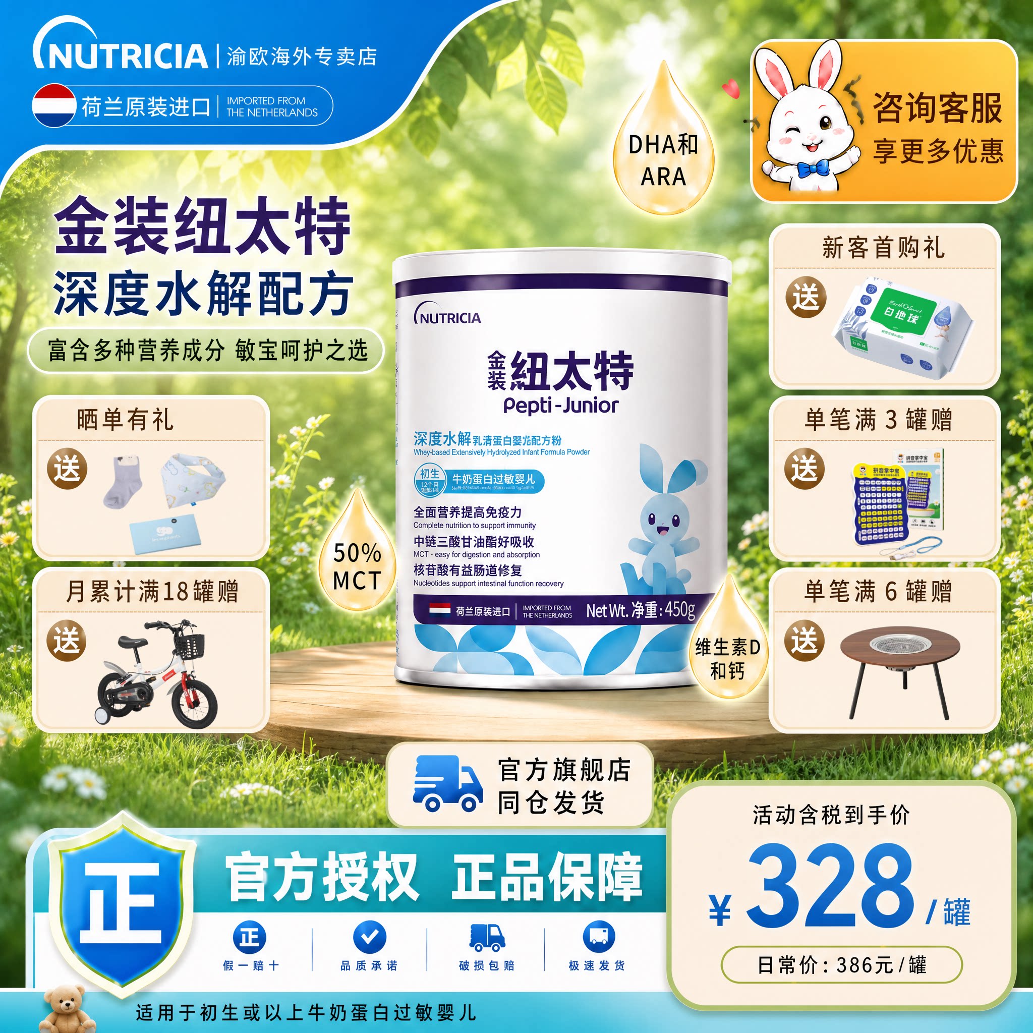 金装纽太特 纽迪希亚深度水解奶粉 乳清蛋白低敏配方港版进口450g