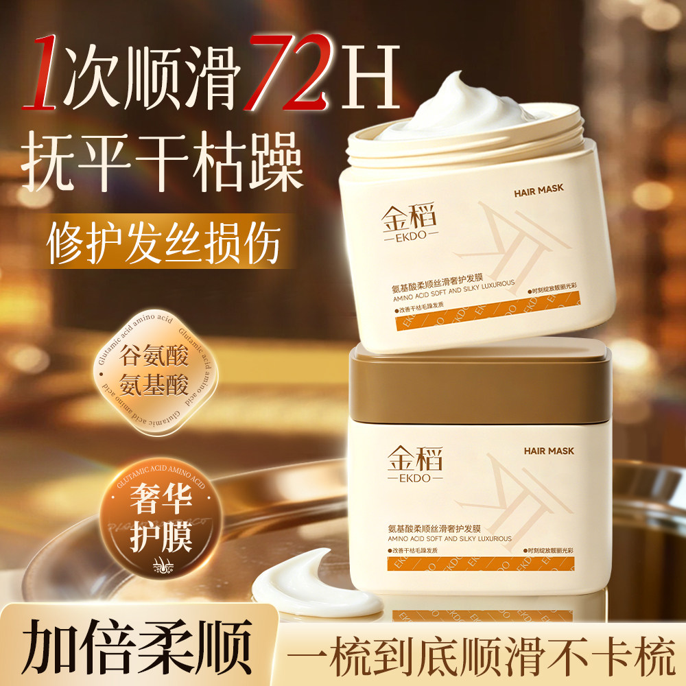 金稻氨基酸柔顺修护发膜修复滋养发膜/蒸汽发膜/焗油