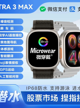 8月华强北新款顶配智能手表 Watch11 Ultra3微信回复电话捏指接听