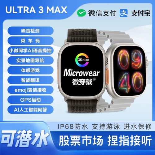 8月华强北新款顶配智能手表 Watch11 Ultra3微信回复电话捏指接听