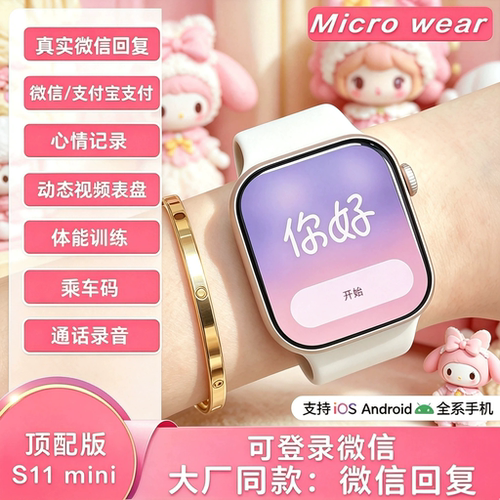 46mm7月新款顶配S11mini智能手表捏指IP68防水微信回复款捏指接听