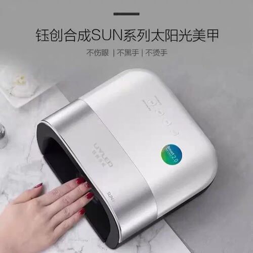 钰创合成3s太阳光速干光疗灯