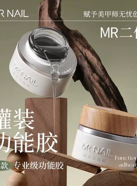 MR光疗建构胶免洗粘钻底封层