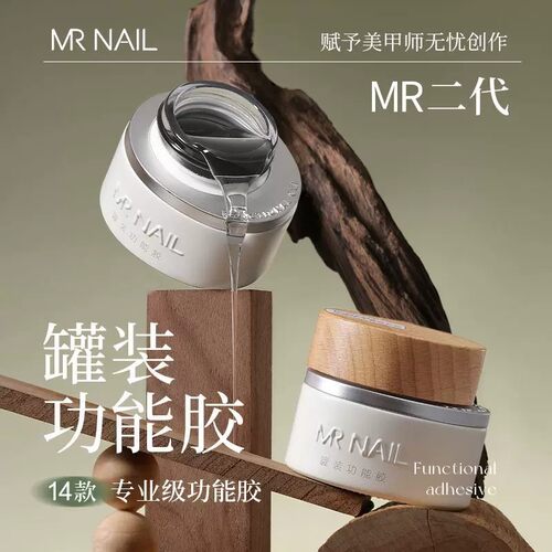 MR光疗建构胶免洗粘钻底封层