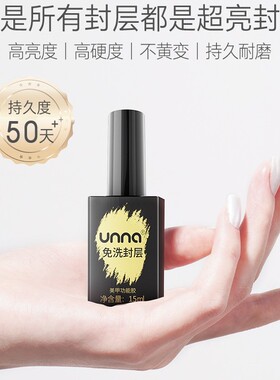 unna美甲底胶加固胶功能胶封层甲油胶美甲店专用钢化建构胶晕染胶