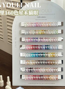 伈柚里160色猫眼玻璃珠甲油胶