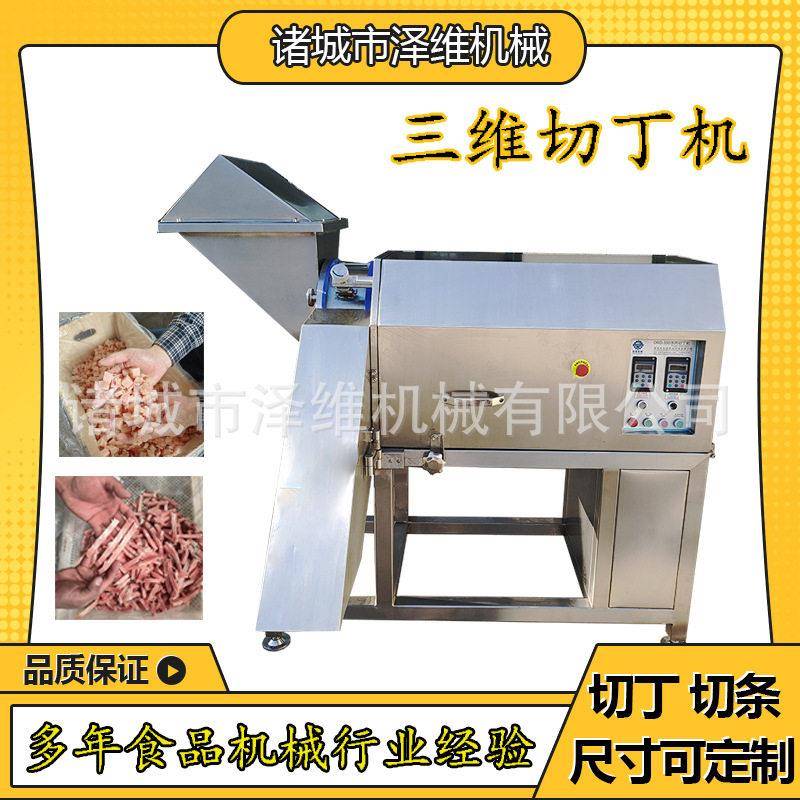 微冻鸡肉丁三维切丁机商用猪肉块切丁机冻肉奶酪大型切丁机