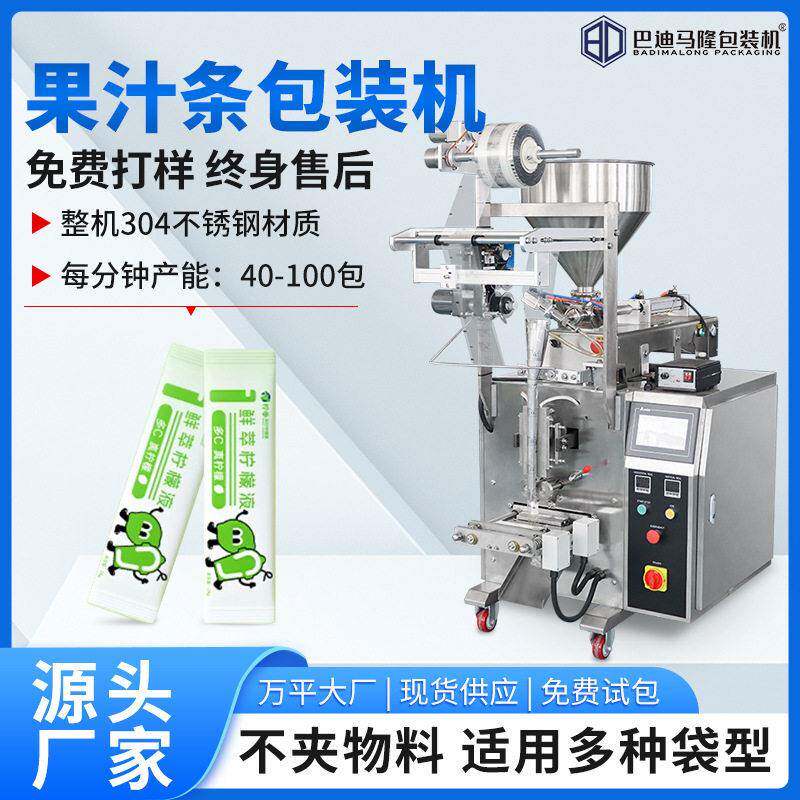 酵素果汁条包装机易撕口维生素营养液液体包装机炼乳定量灌装机