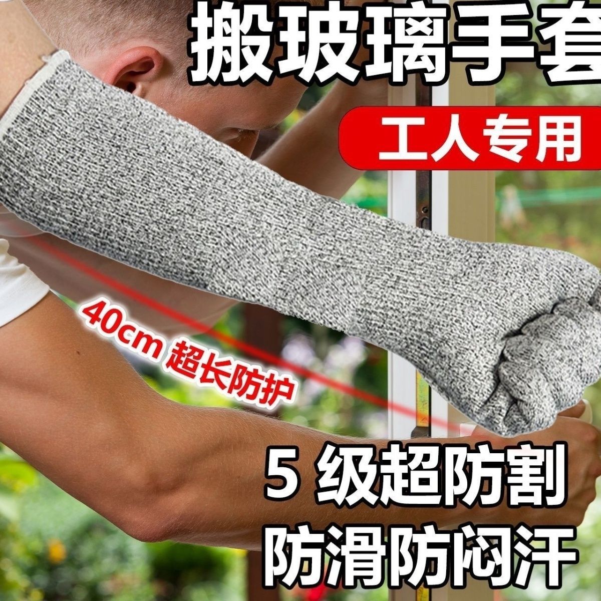 防玻璃割专用手套耐磨5级